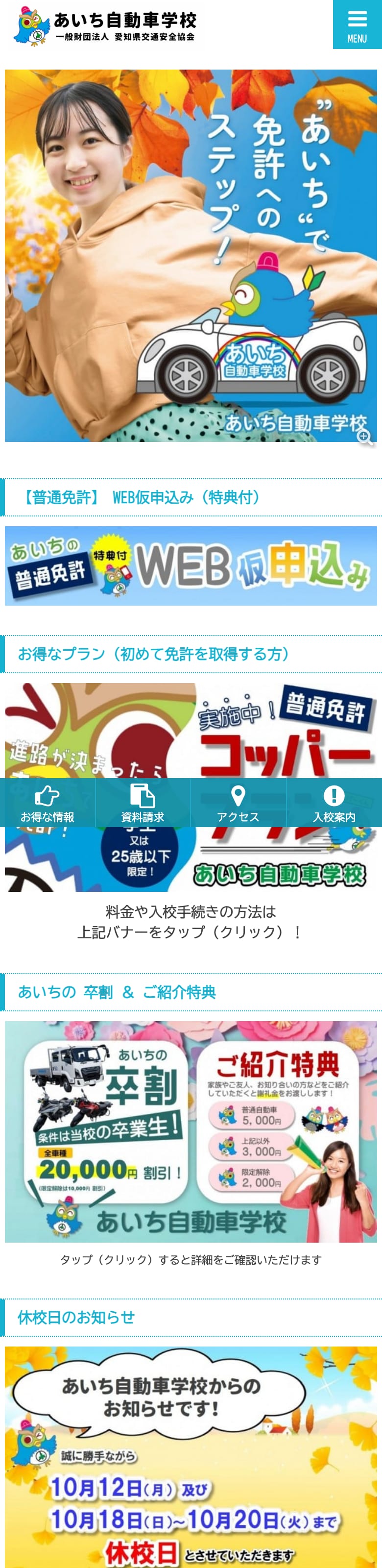 あいち自動車学校の公式サイトのトップページ