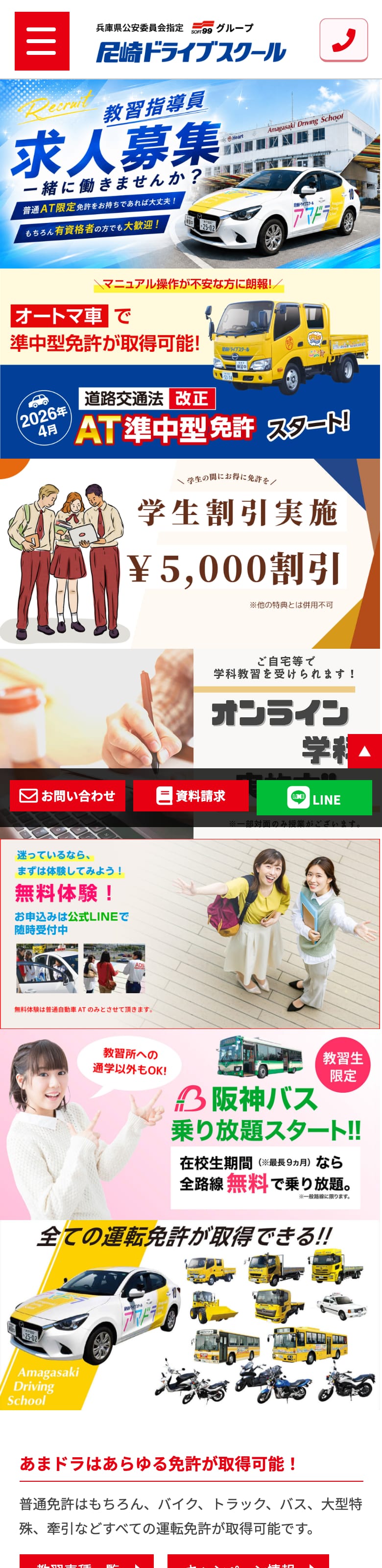 尼崎ドライブスクールの公式サイトのトップページ