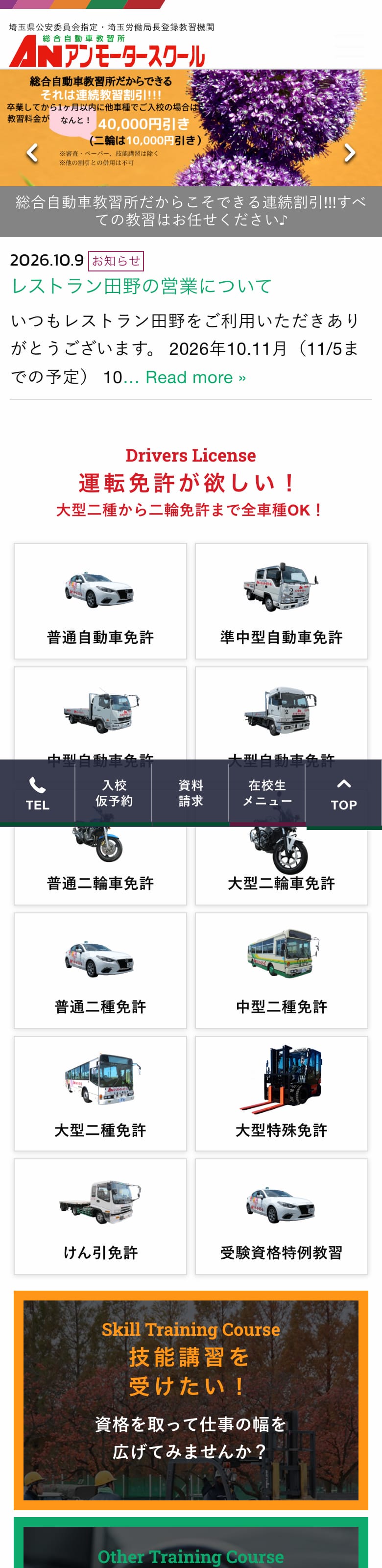アンモータースクールの公式サイトのトップページ