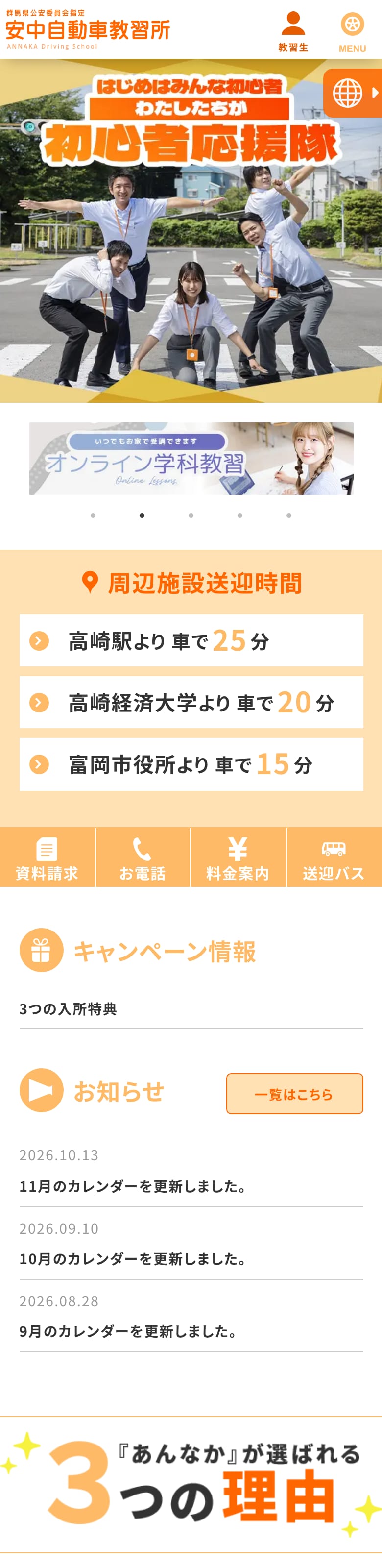 安中自動車教習所の公式サイトのトップページ