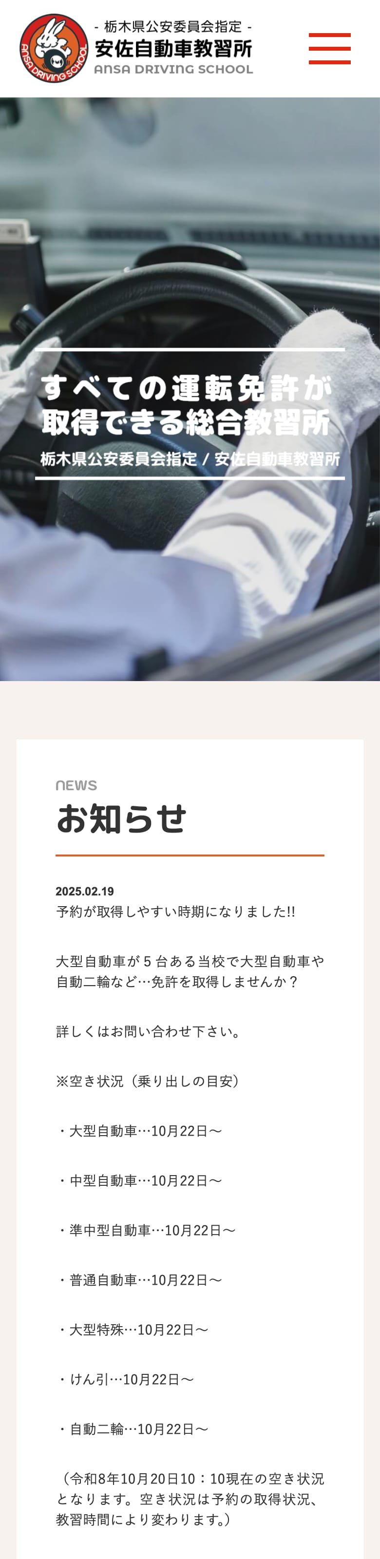 安佐自動車教習所の公式サイトのトップページ
