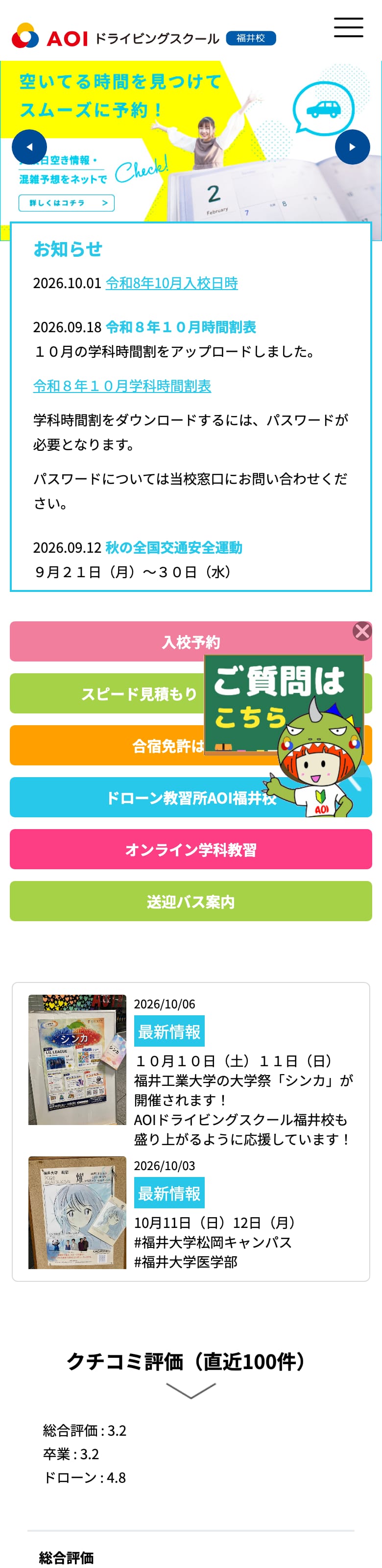 AOIドライビングスクール福井校の公式サイトのトップページ