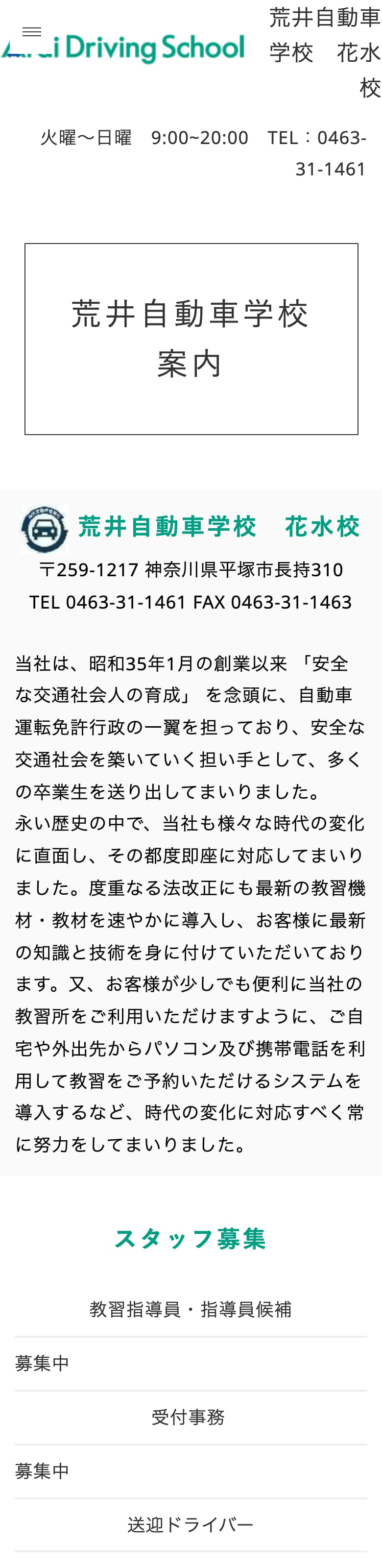 荒井自動車学校花水校の公式サイトのトップページ