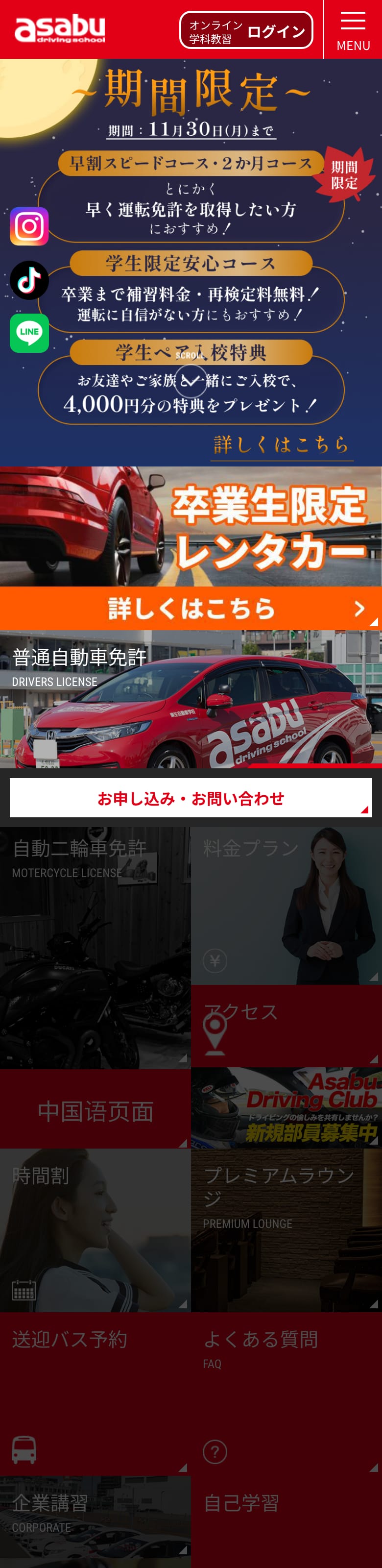 麻生自動車学校の公式サイトのトップページ