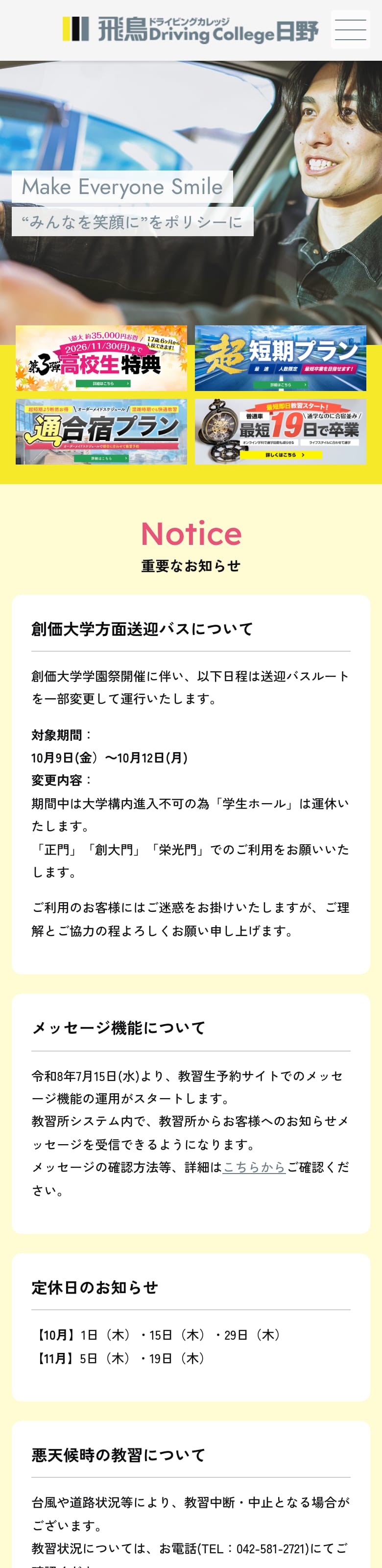 飛鳥ドライビングカレッジ日野の公式サイトのトップページ