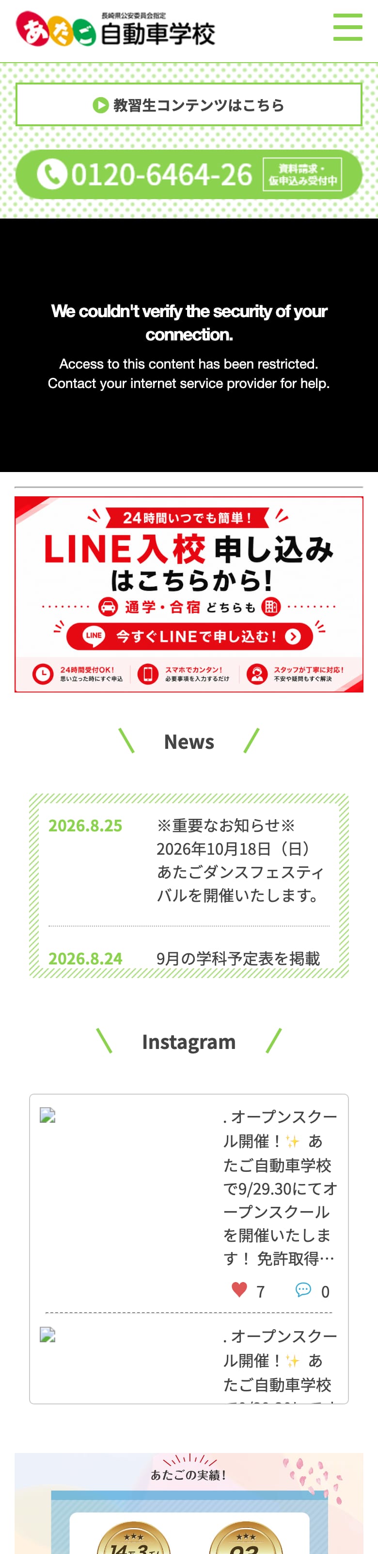 あたご自動車学校の公式サイトのトップページ