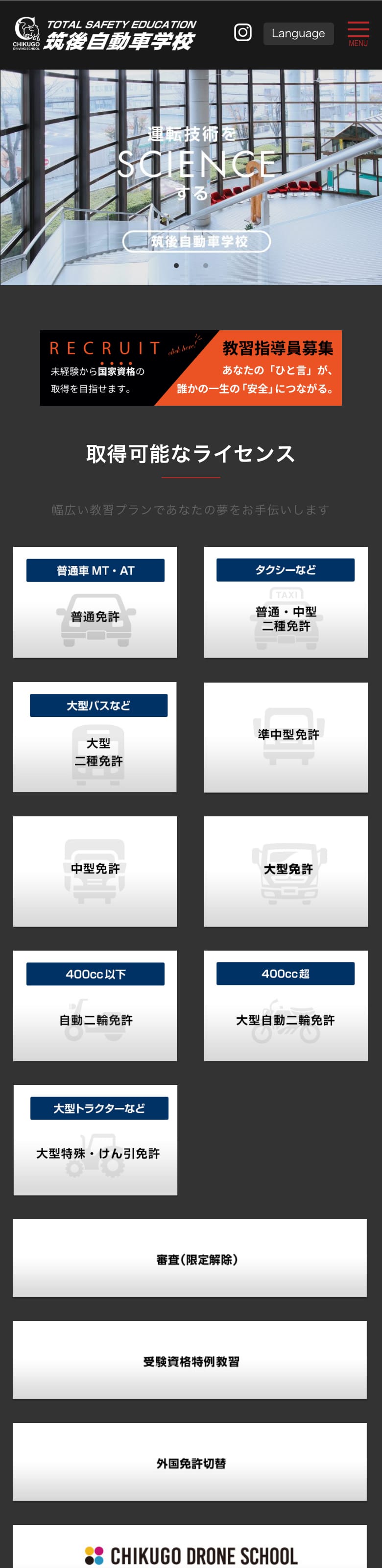 筑後自動車学校の公式サイトのトップページ