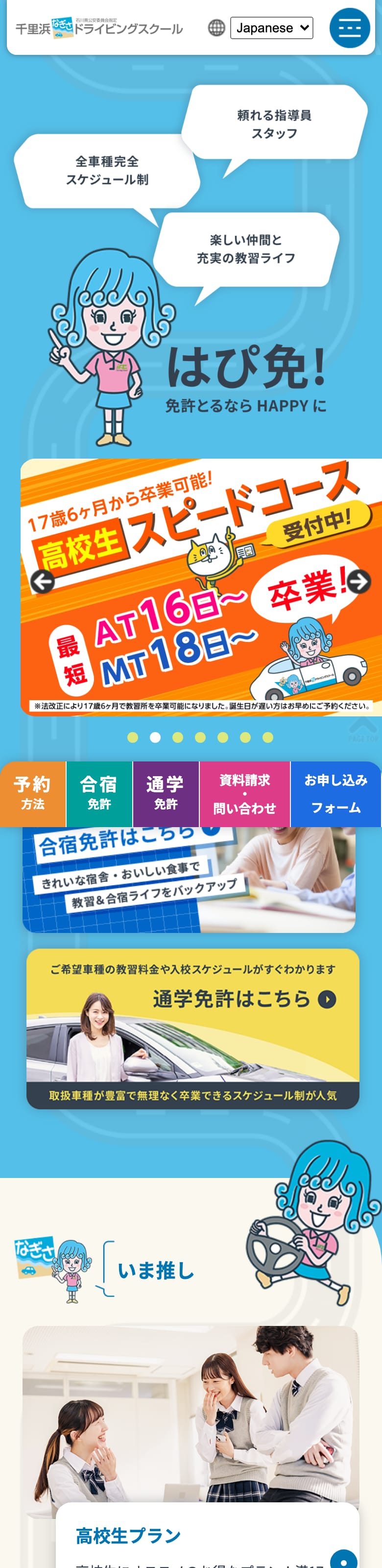 千里浜なぎさドライビングスクールの公式サイトのトップページ