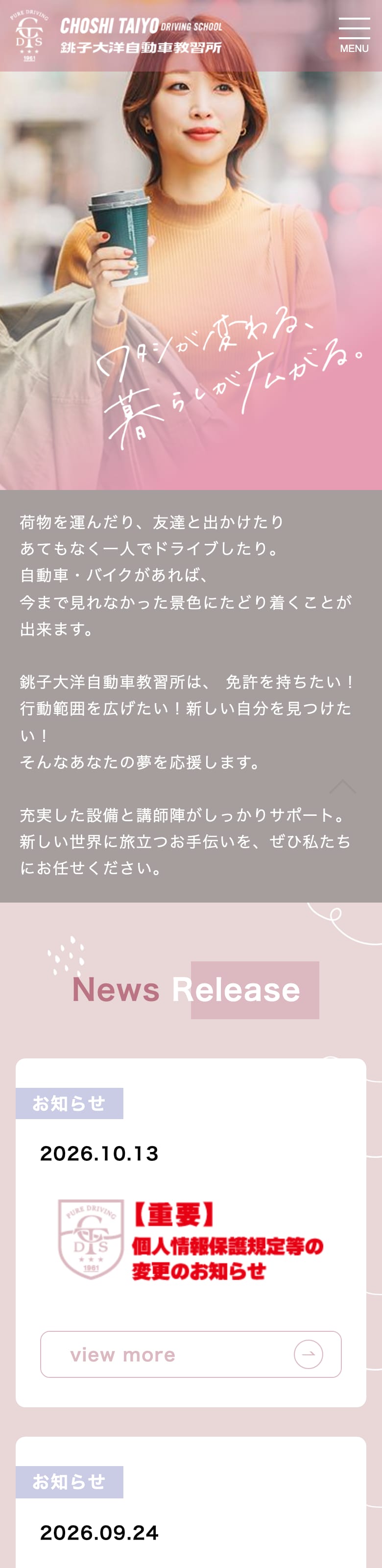 銚子大洋自動車教習所の公式サイトのトップページ