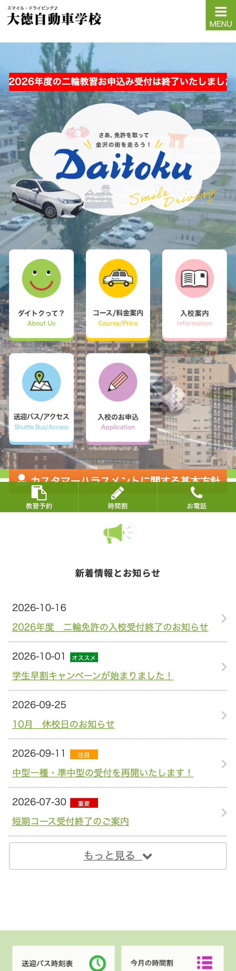 大徳自動車学校の公式サイトのトップページ