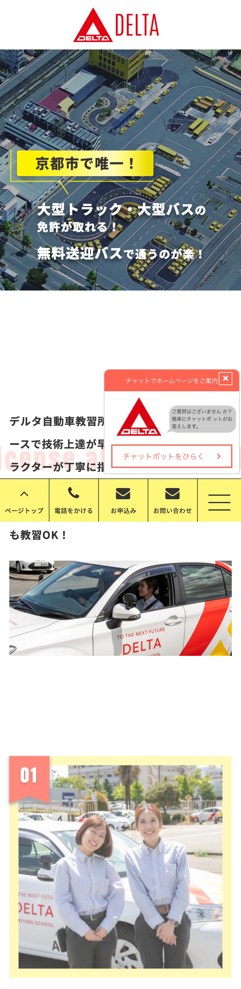 デルタ自動車四条教習所の公式サイトのトップページ