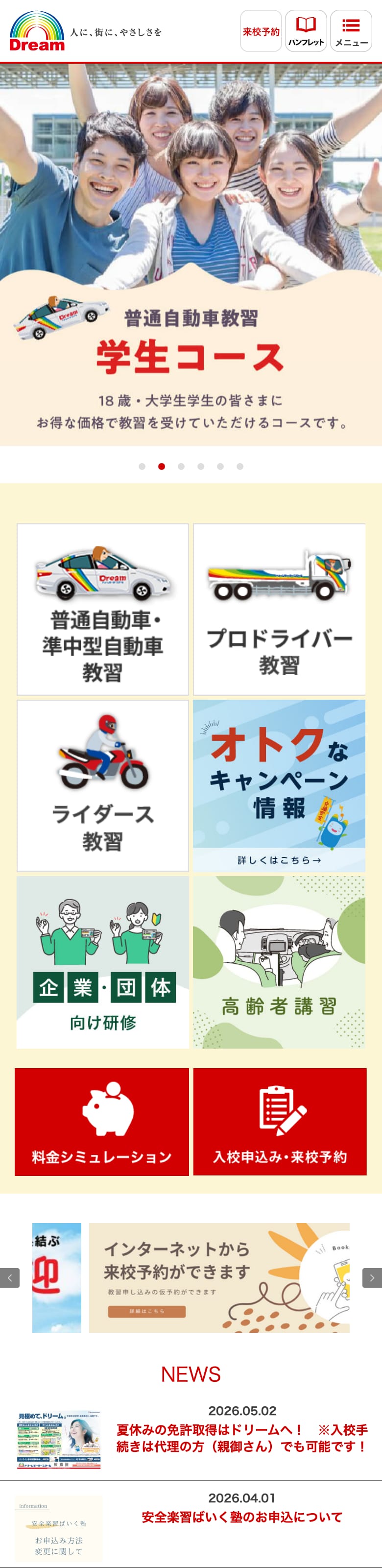 ドリームモータースクール昭和の公式サイトのトップページ