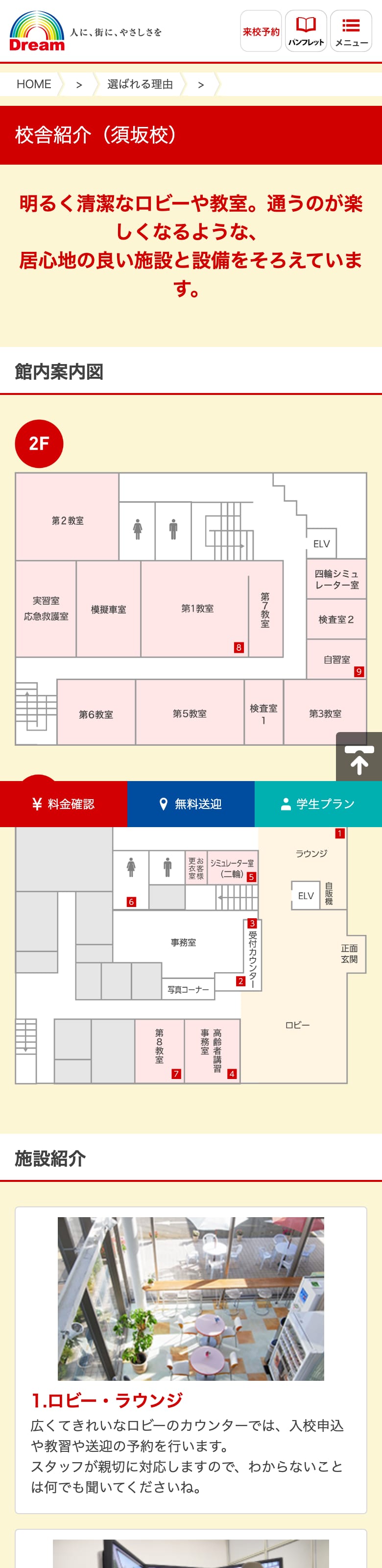 ドリームモータースクール須坂の公式サイトのトップページ