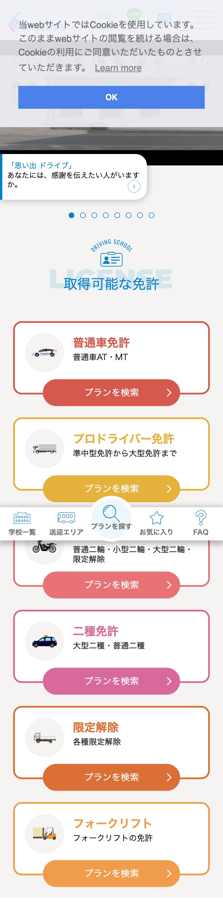遠鉄自動車学校の公式サイトのトップページ