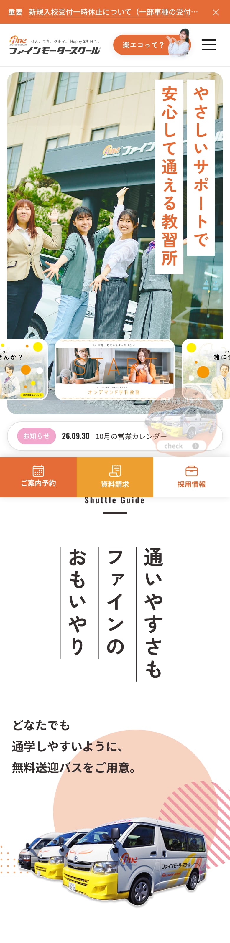 ファインモータースクール上尾の公式サイトのトップページ