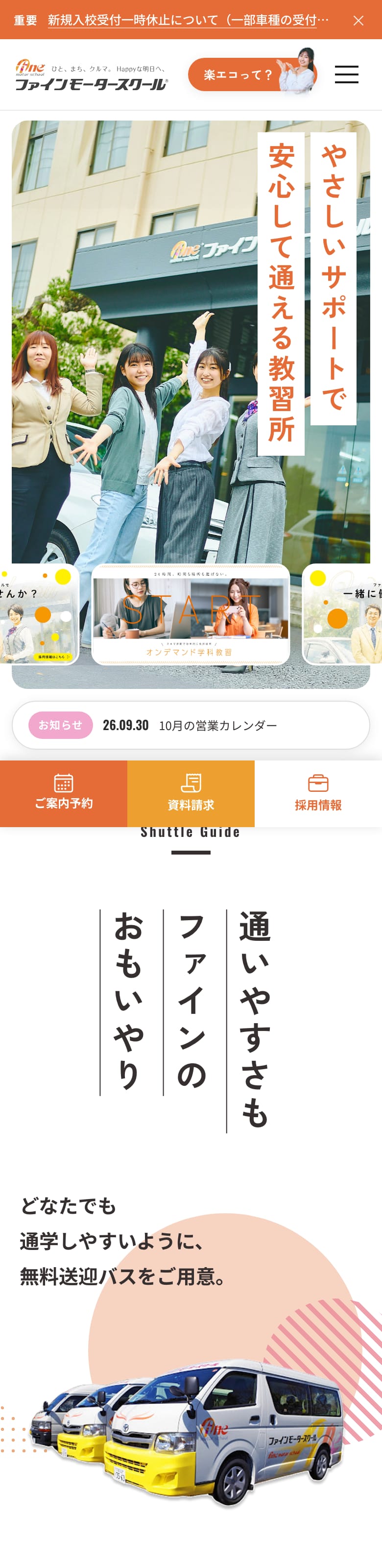 ファインモータースクール西大宮の公式サイトのトップページ