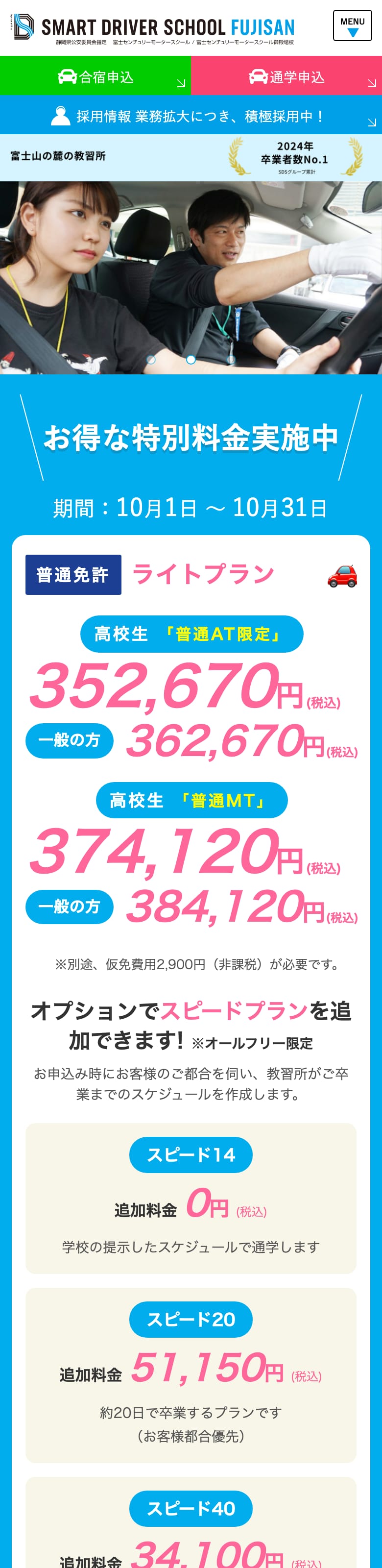 富士センチュリーモータースクールの公式サイトのトップページ