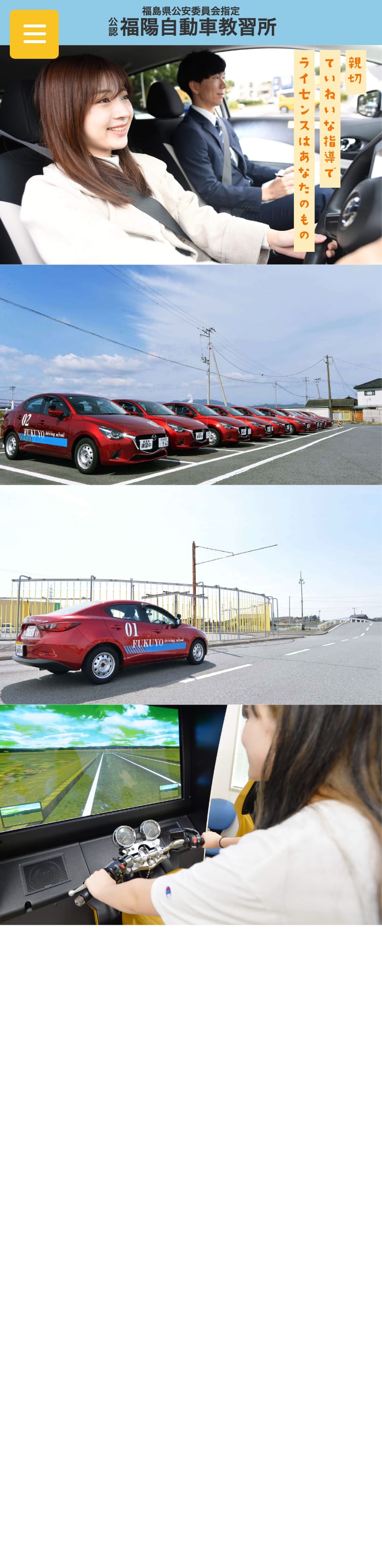 福陽自動車教習所の公式サイトのトップページ