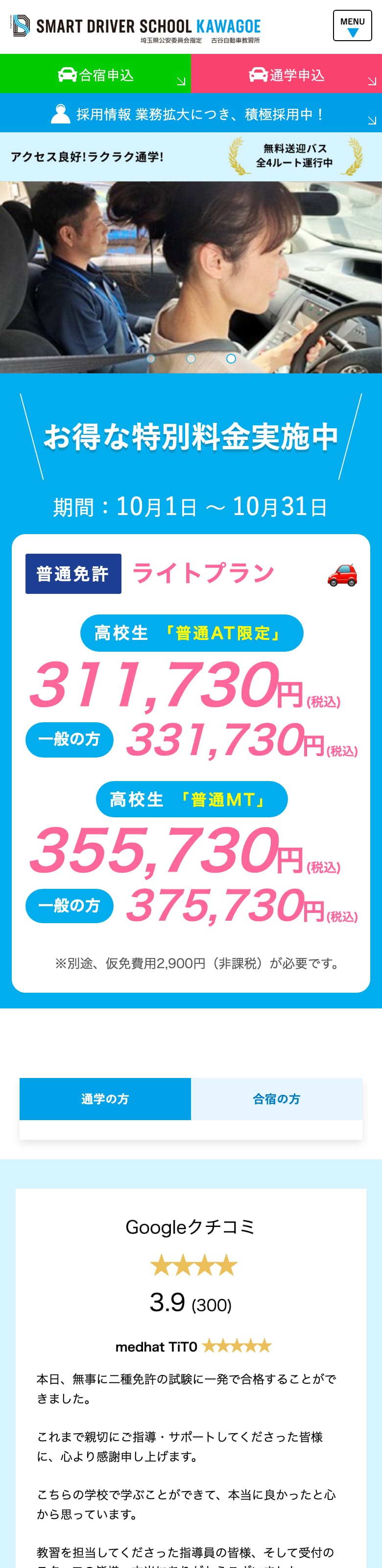古谷自動車教習所の公式サイトのトップページ