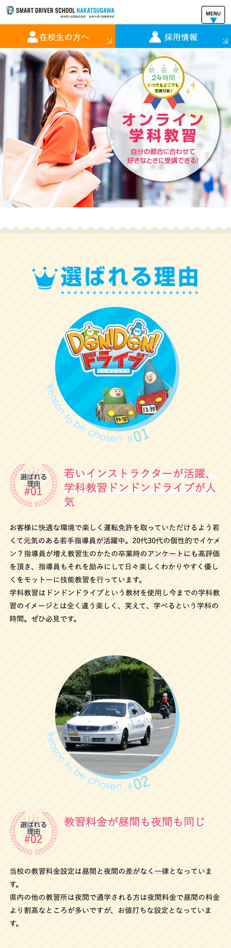 岐阜中津川自動車学校の公式サイトのトップページ