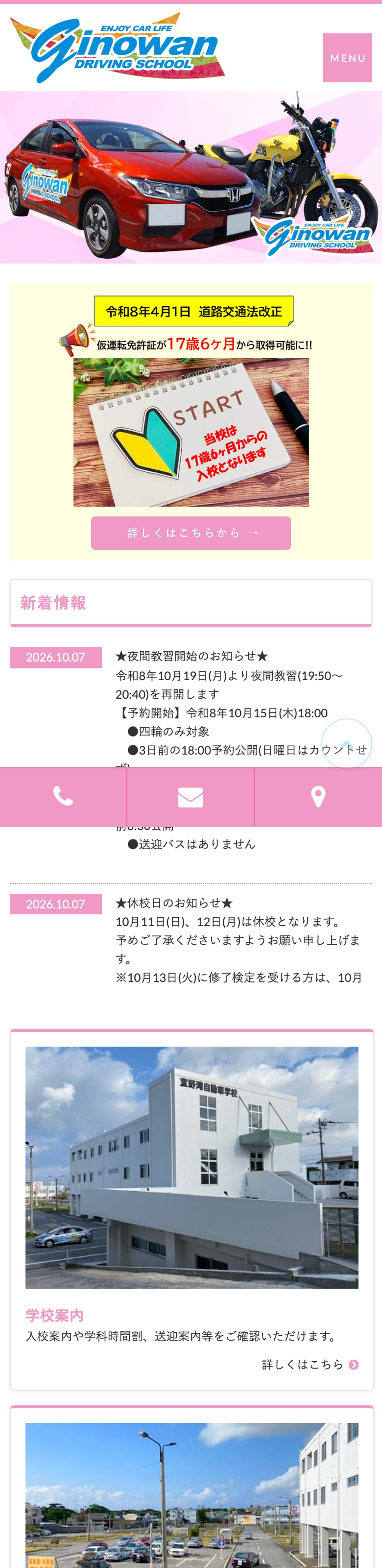 宜野湾自動車学校の公式サイトのトップページ