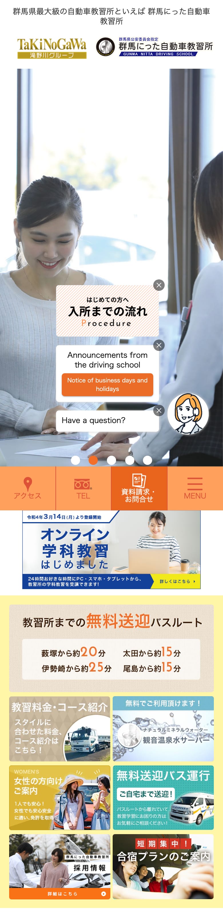群馬にった自動車教習所の公式サイトのトップページ