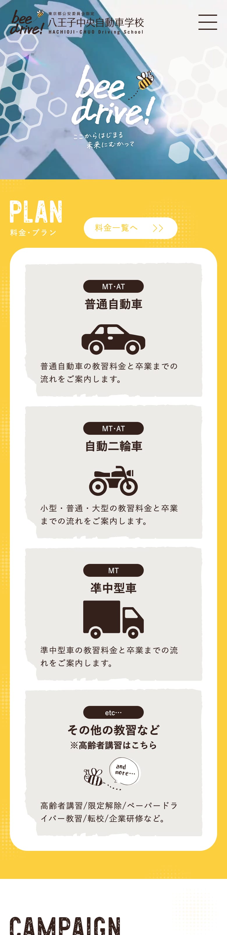 八王子中央自動車学校の公式サイトのトップページ