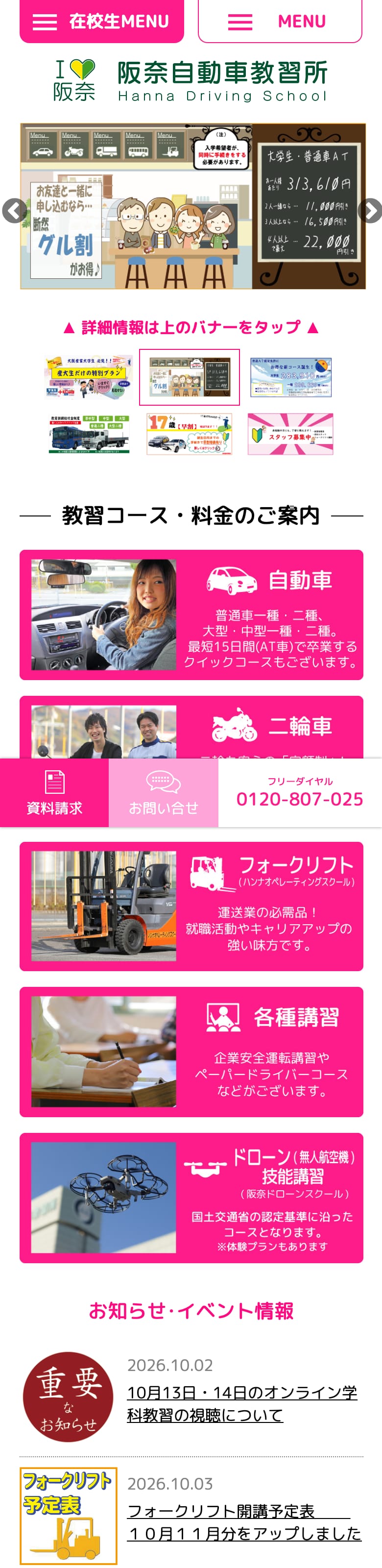 阪奈自動車教習所の公式サイトのトップページ