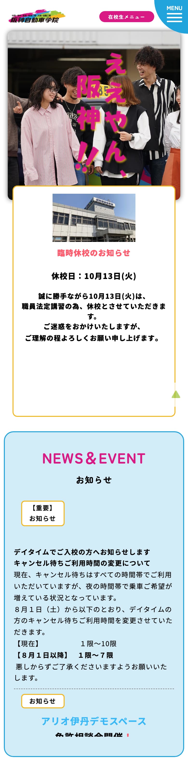 阪神自動車学院の公式サイトのトップページ