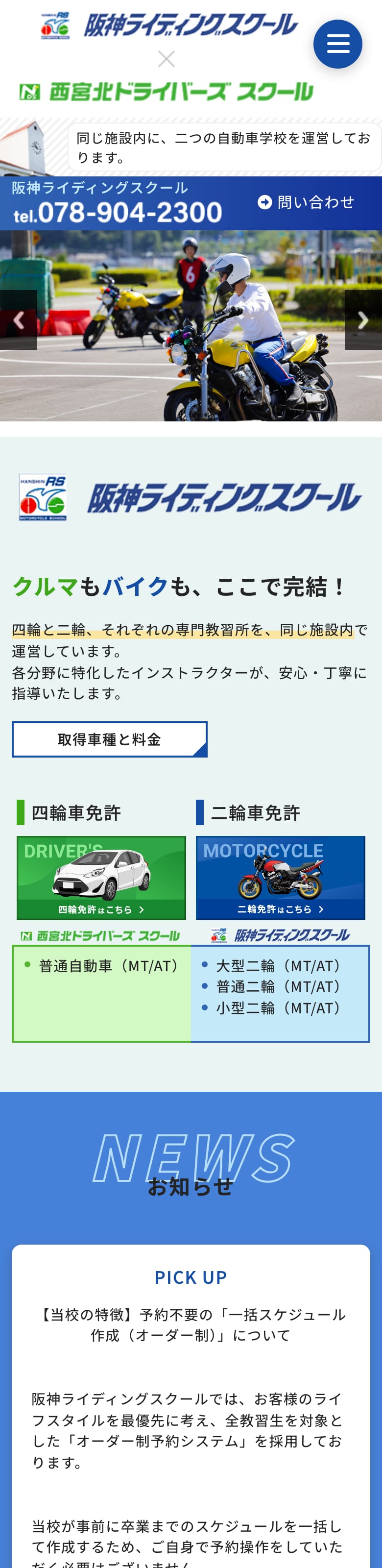 阪神ライディングスクールの公式サイトのトップページ