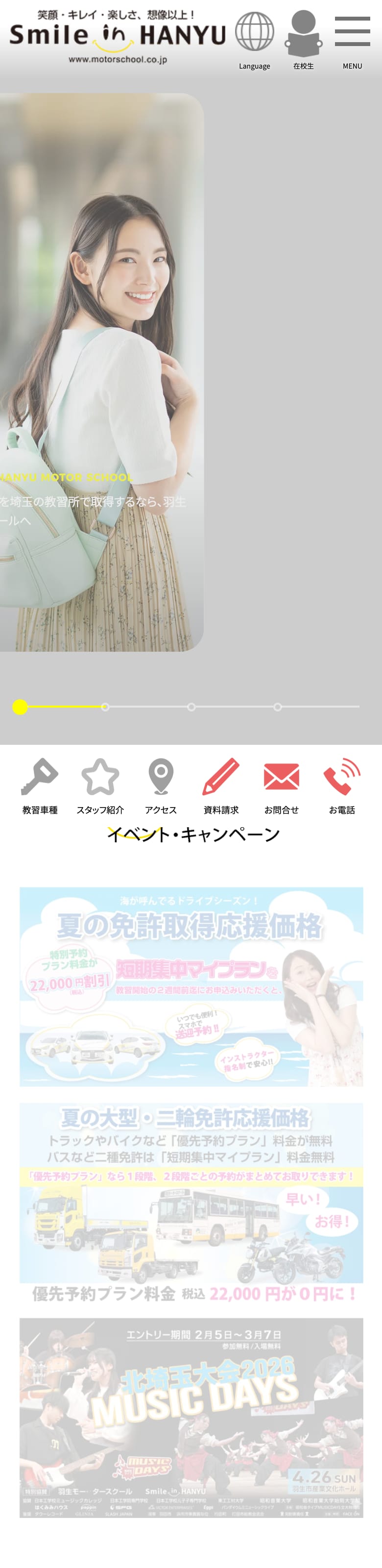羽生モータースクールの公式サイトのトップページ