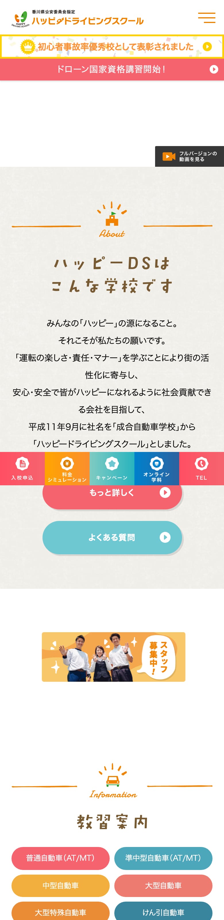 ハッピードライビングスクールの公式サイトのトップページ