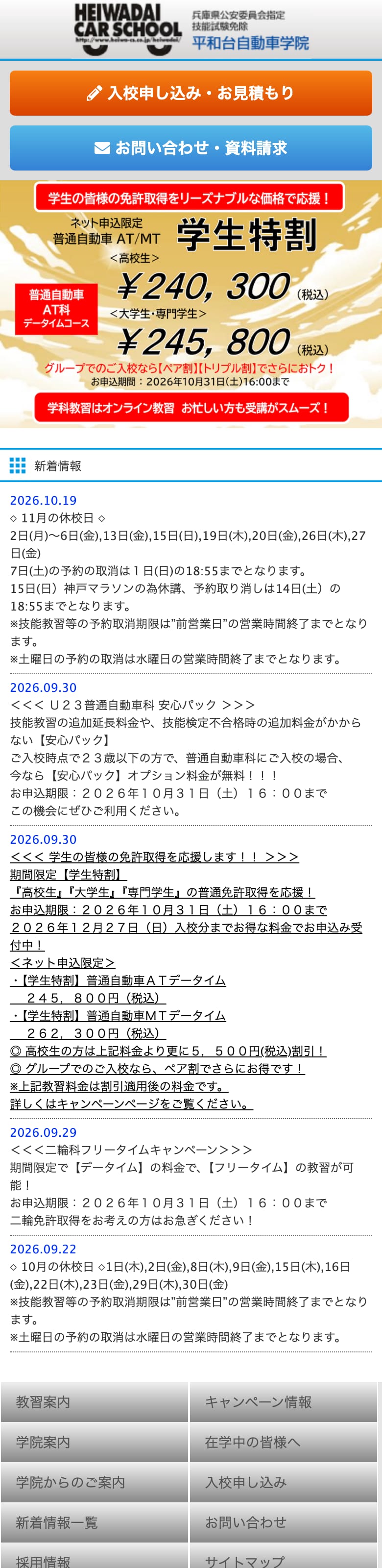 平和台自動車学院の公式サイトのトップページ