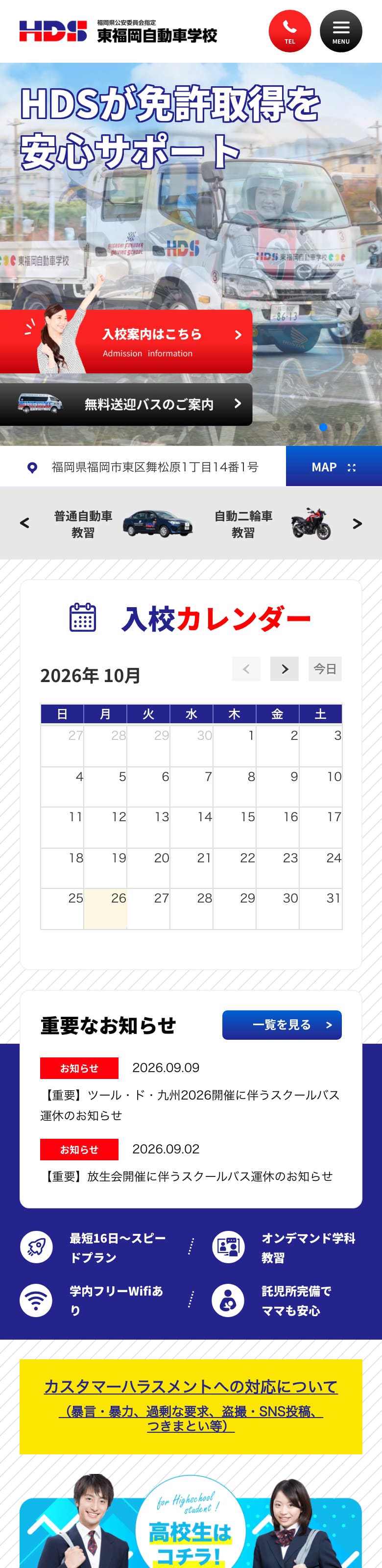 東福岡自動車学校の公式サイトのトップページ