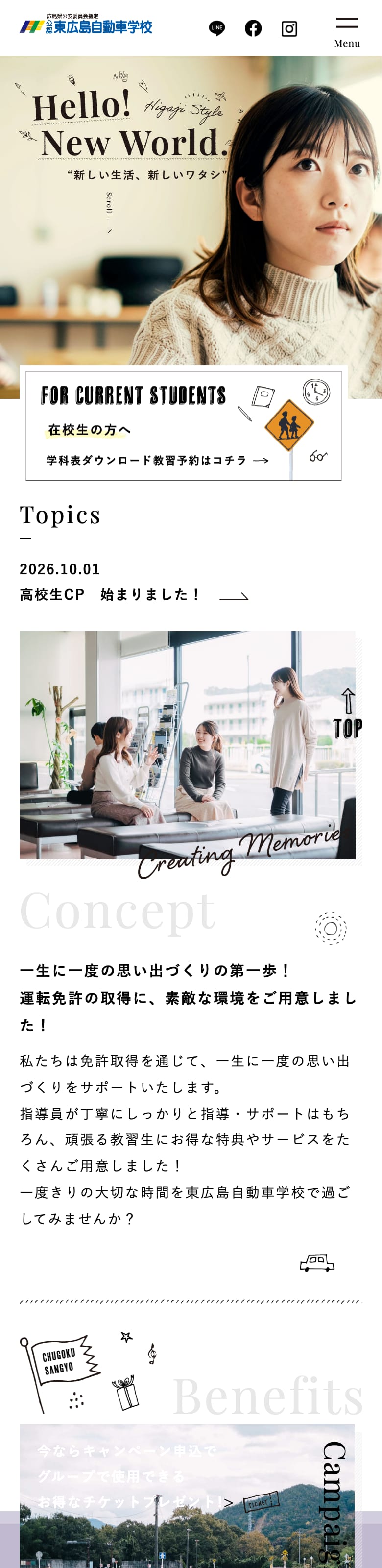 東広島自動車学校の公式サイトのトップページ