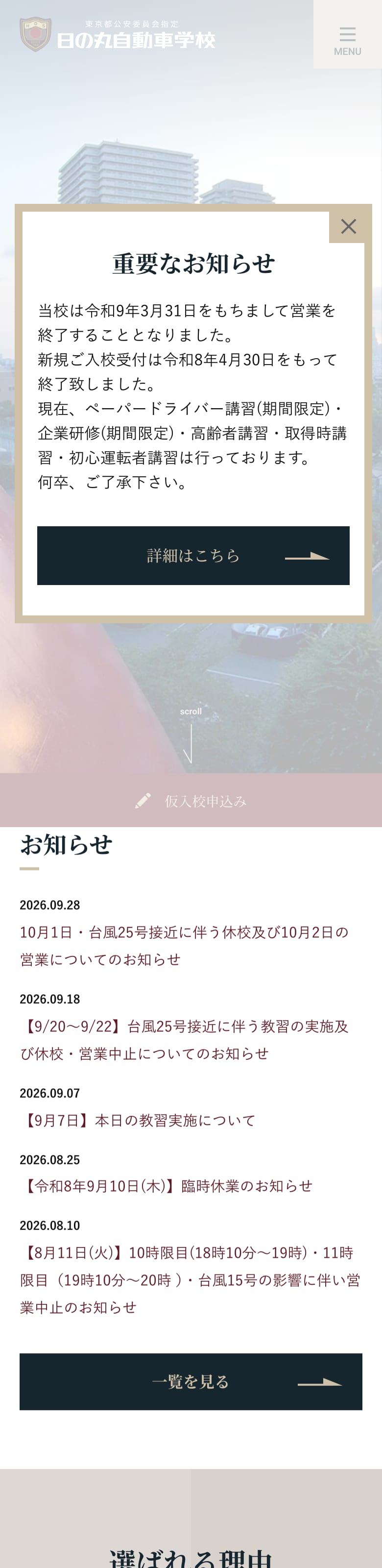 日の丸自動車学校の公式サイトのトップページ