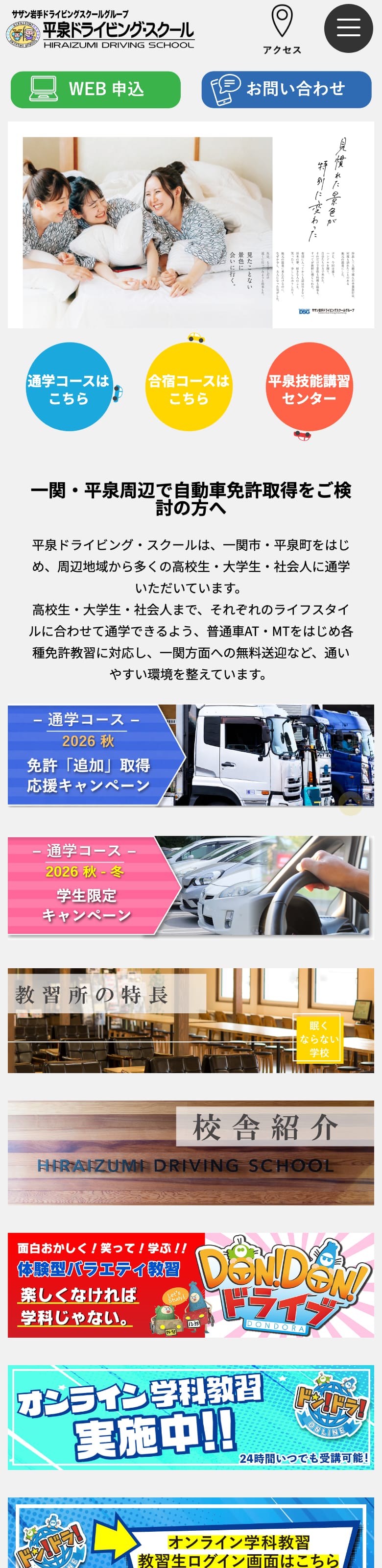 平泉ドライビングスクールの公式サイトのトップページ