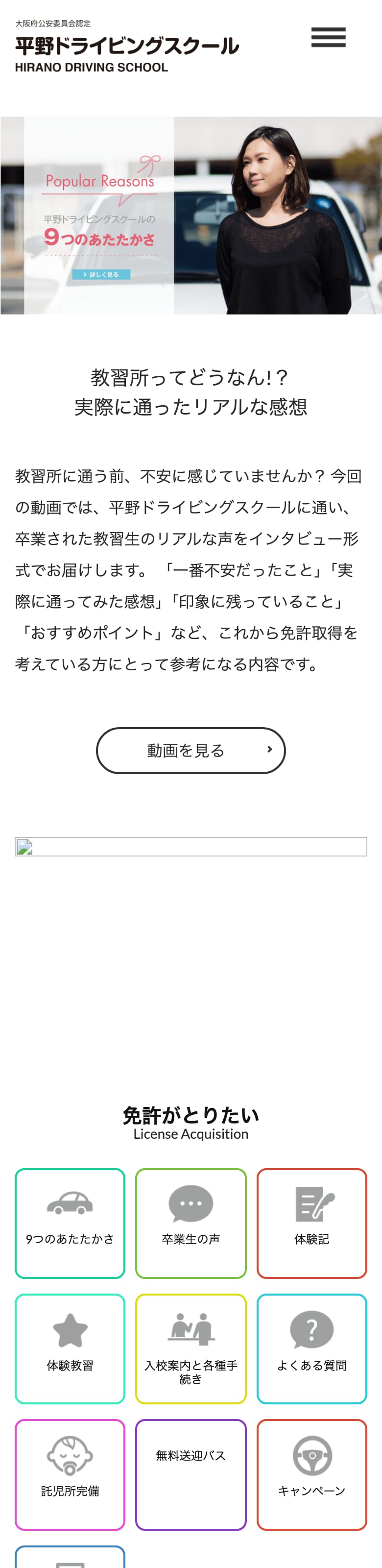 平野ドライビングスクールの公式サイトのトップページ