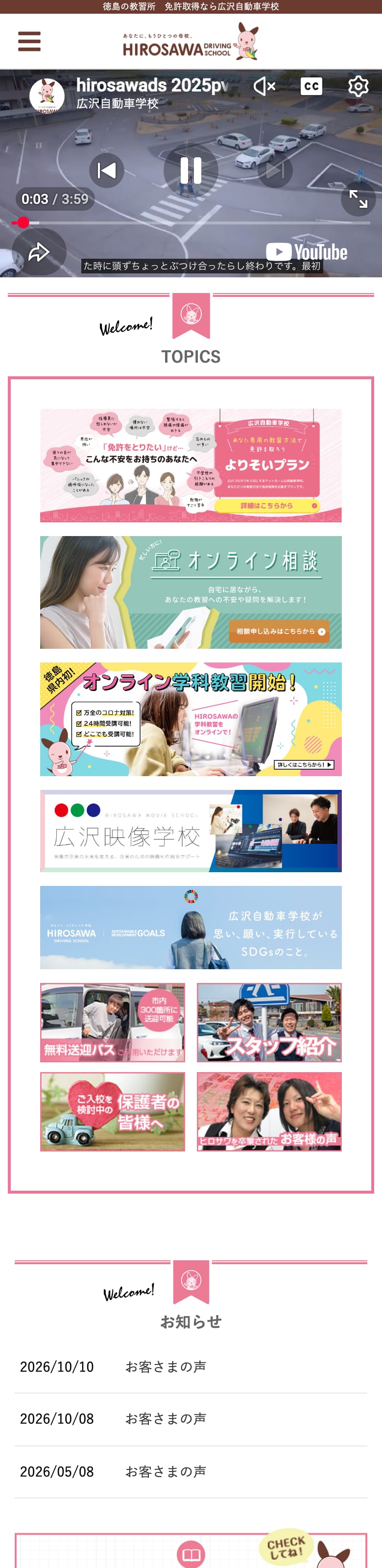 広沢自動車学校の公式サイトのトップページ