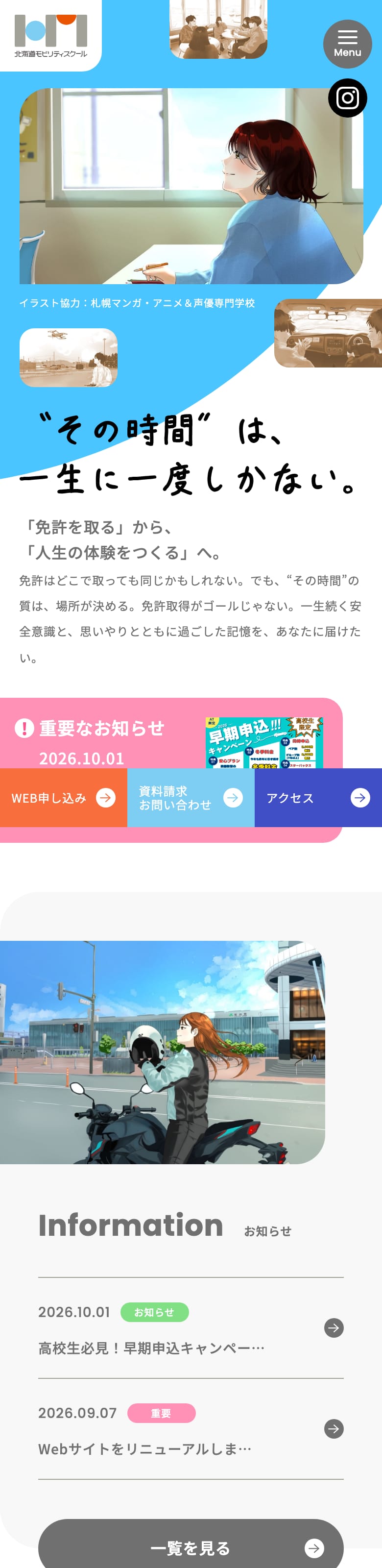 北海道モビリティスクールの公式サイトのトップページ