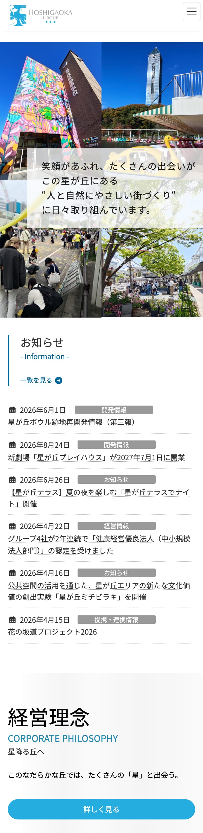 星が丘自動車学校の公式サイトのトップページ