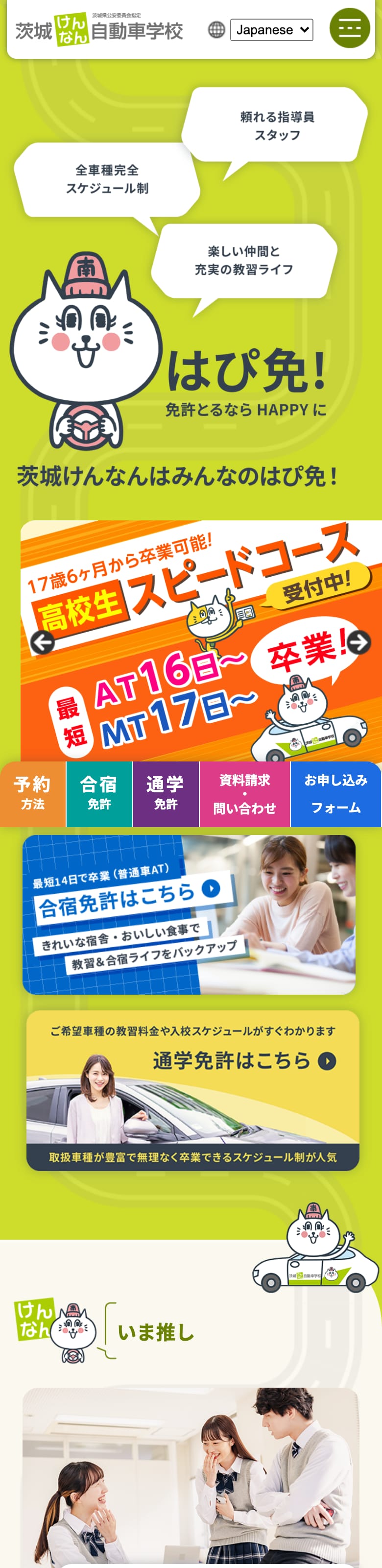 茨城けんなん自動車学校の公式サイトのトップページ