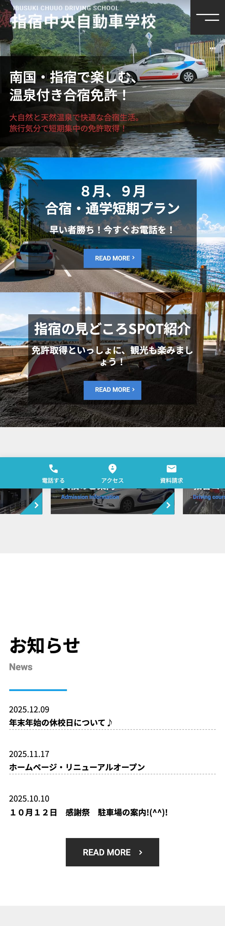 指宿中央自動車学校の公式サイトのトップページ