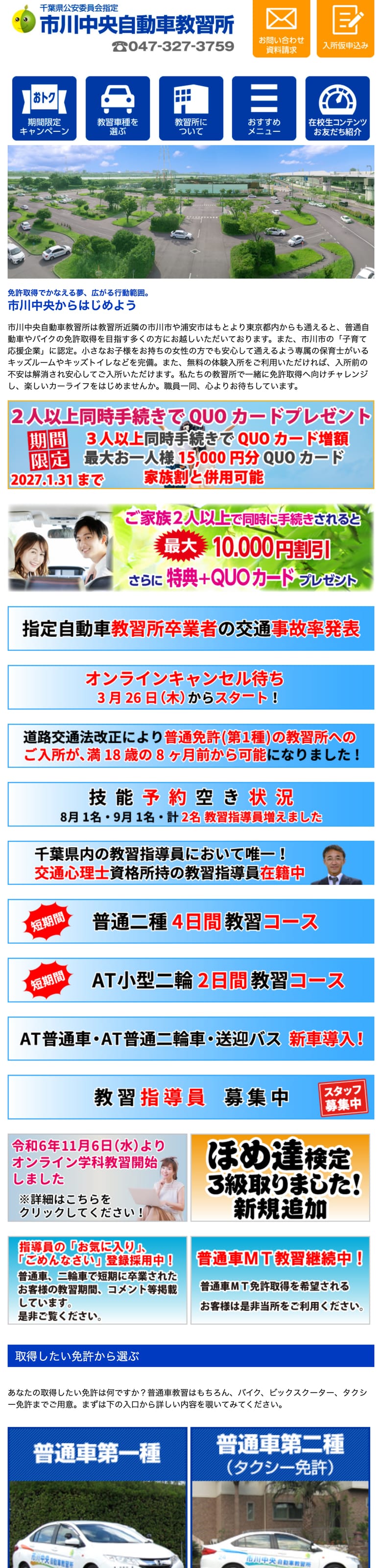 市川中央自動車教習所の公式サイトのトップページ