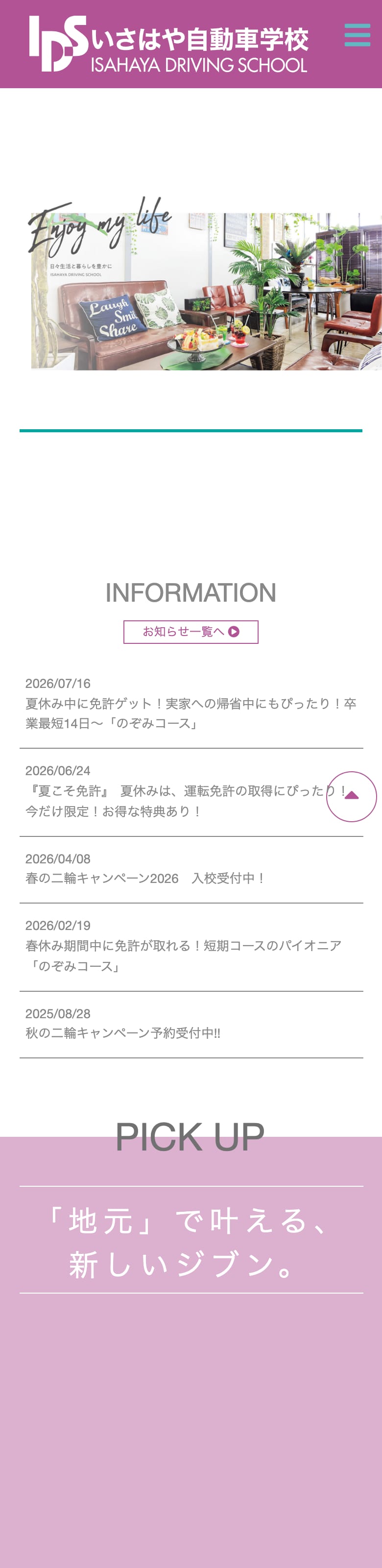 諫早自動車学校の公式サイトのトップページ