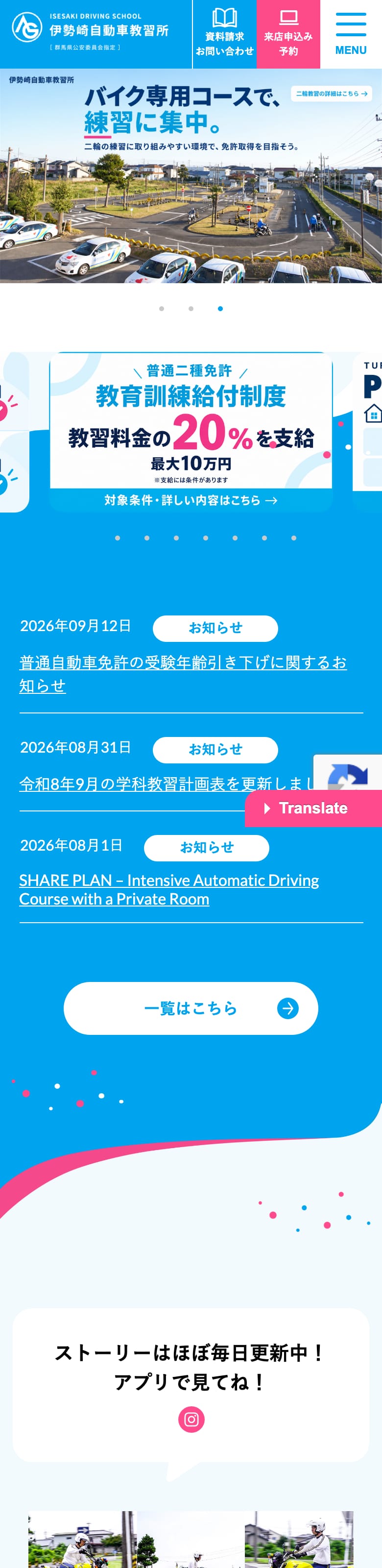 伊勢崎自動車教習所の公式サイトのトップページ