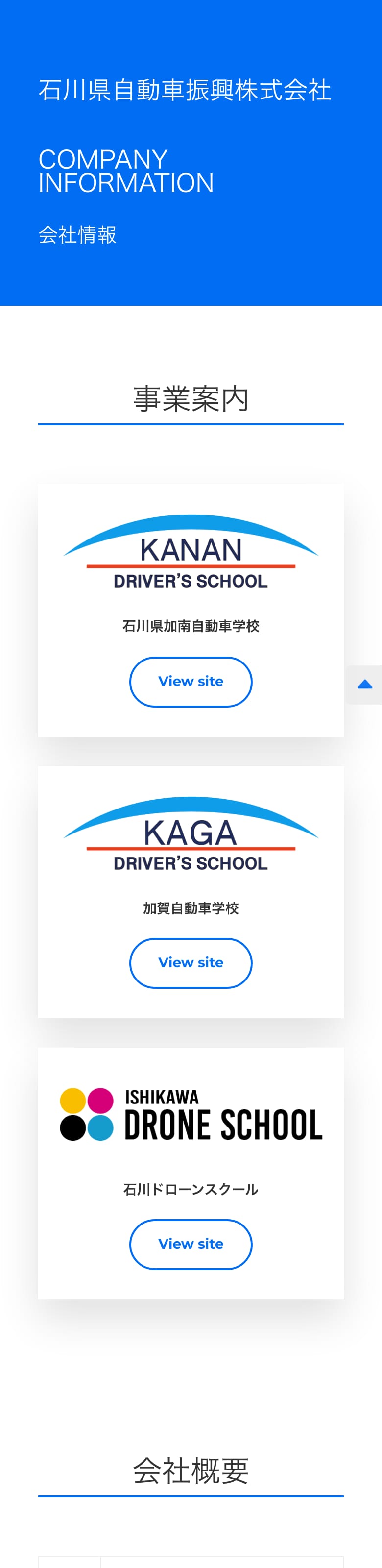 石川県加南自動車学校の公式サイトのトップページ