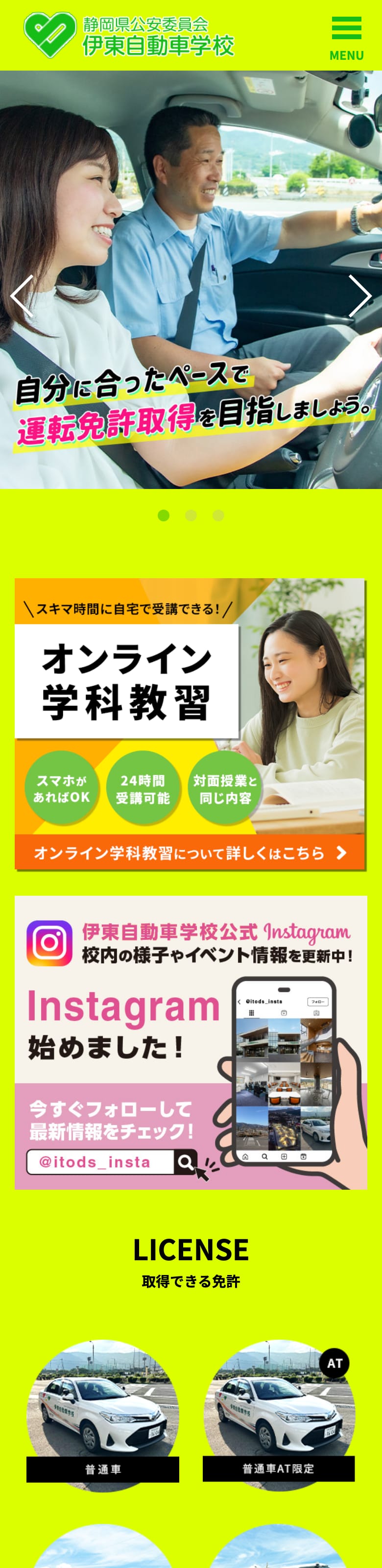 伊東自動車学校の公式サイトのトップページ