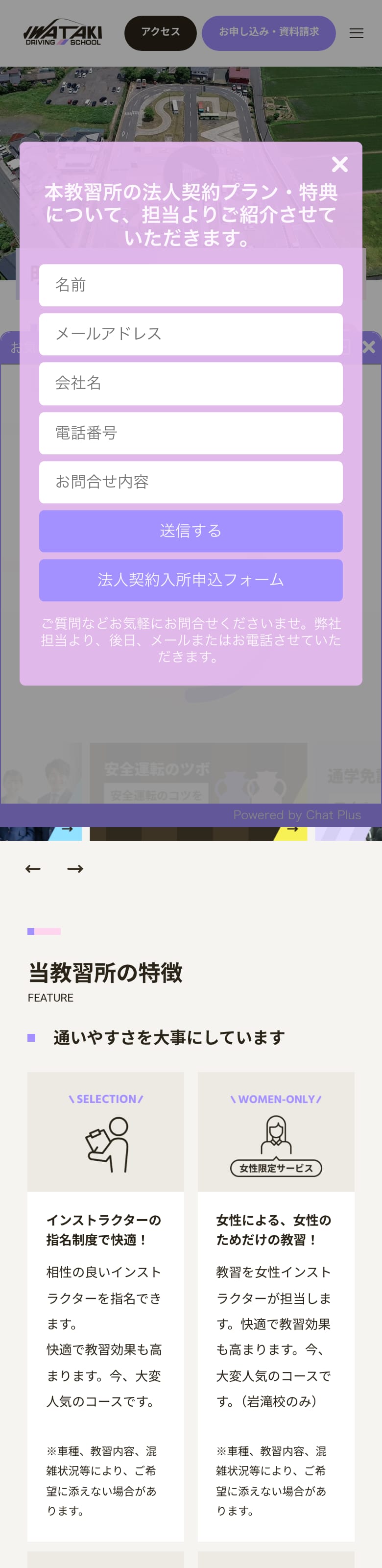岩滝自動車教習所の公式サイトのトップページ