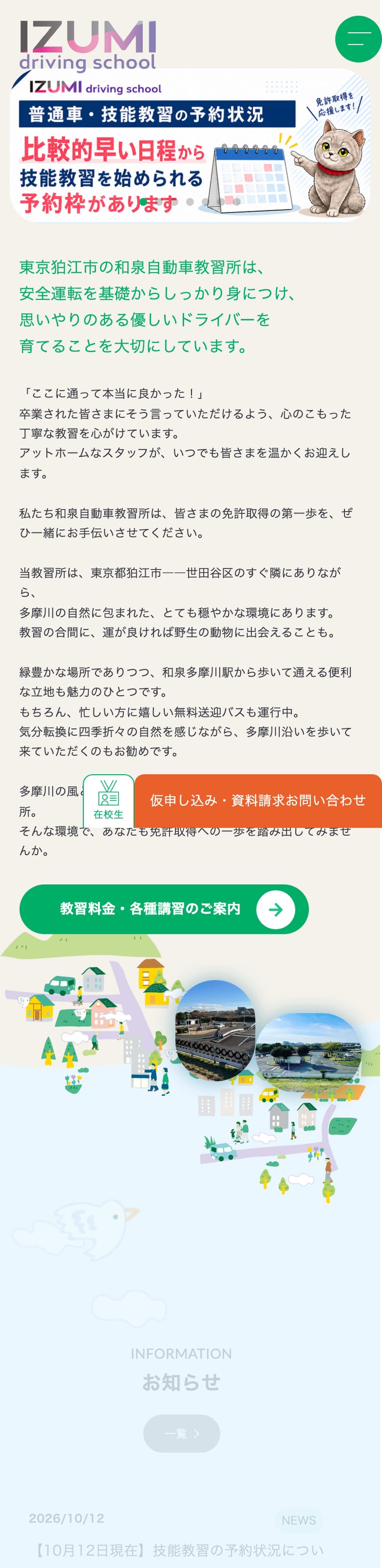 和泉自動車練習所の公式サイトのトップページ